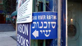 Store sign in Hebrew